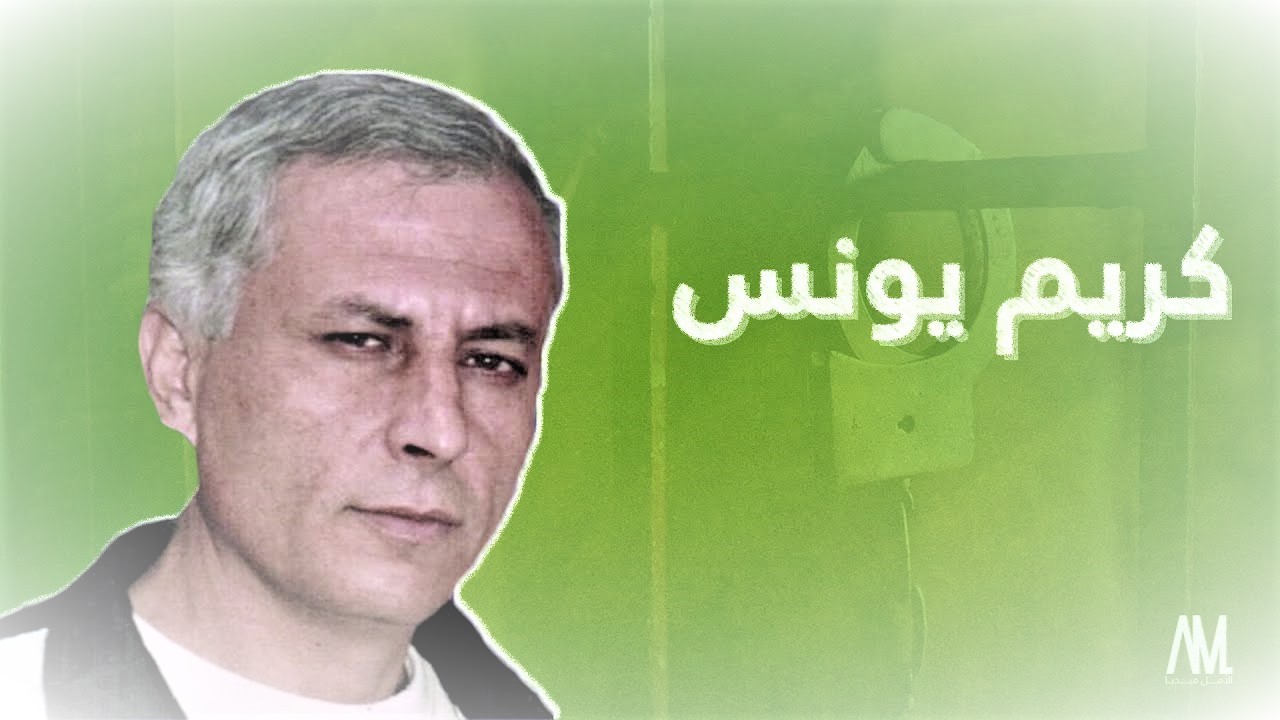 موعد الافراج عن الأسير كريم يونس من سجون الاحتلال شاهد.jpg