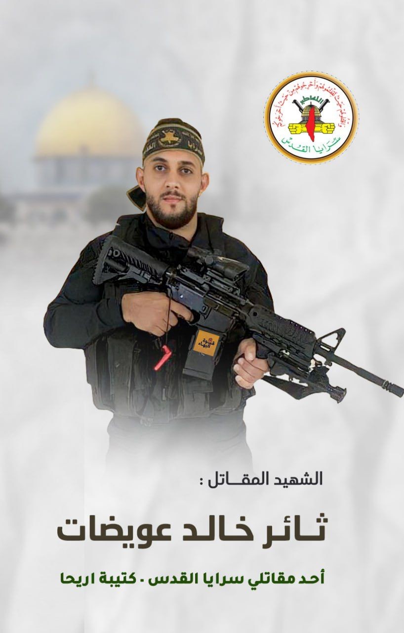 كتيبة اريحا ثائر خالد عويضات.jpg