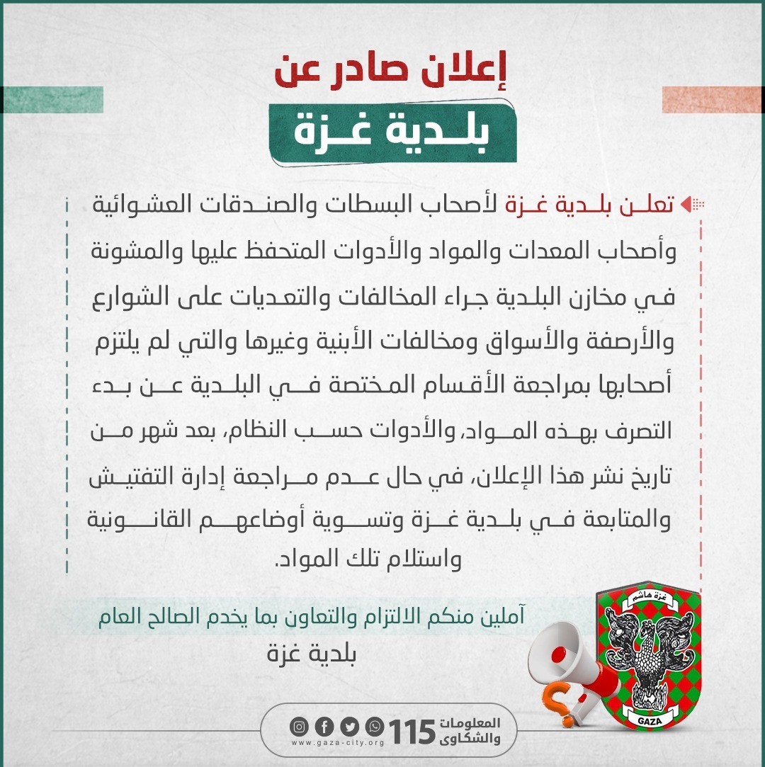 إعلان البلدية.jpg