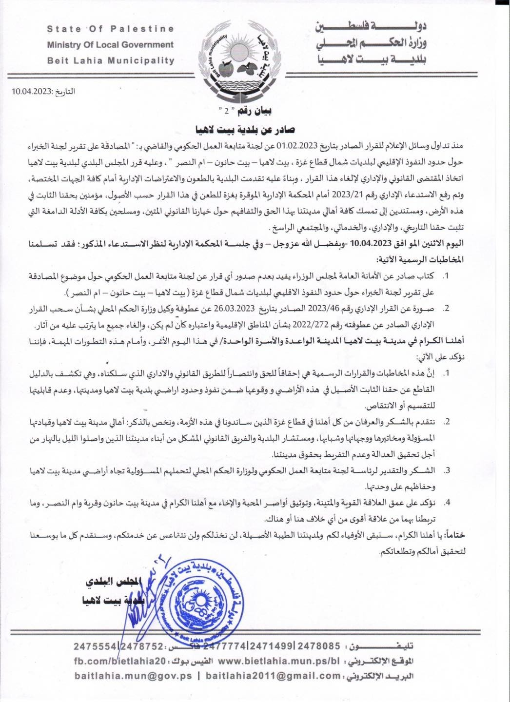 قرار إلغار اقتطاع أراضي من بيت لاهيا.jpg