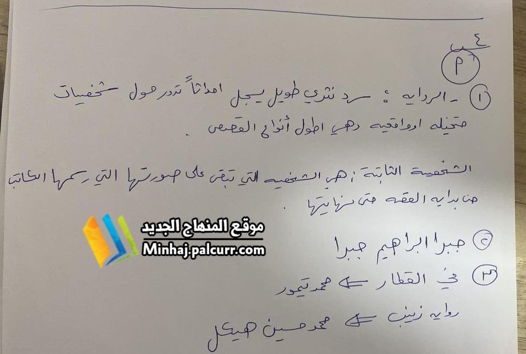 حل إجابات أسئلة امتحان اللغة العربية الورقة الثانية 2023 – توجيهي فلسطين.jpg