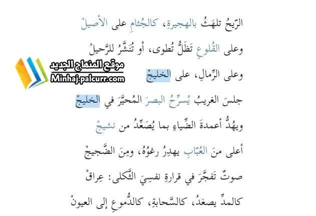 حل إجابات أسئلة امتحان اللغة العربية الورقة الثانية 2023 – توجيهي فلسطين 1444.jpg