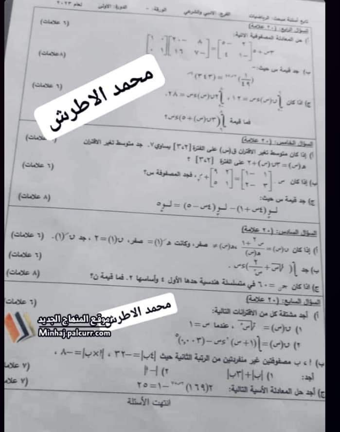 صور إجابات امتحان الرياضيات توجيهي فلسطين 2023.jpg