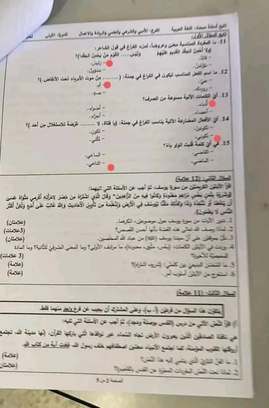 صور إجابات امتحان اللغة العربية ورقة أولى توجيهي 2023 1.jpg