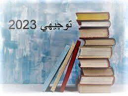 دعاء تسهيل امتحانات التوجيهي 2023-1444.jpg