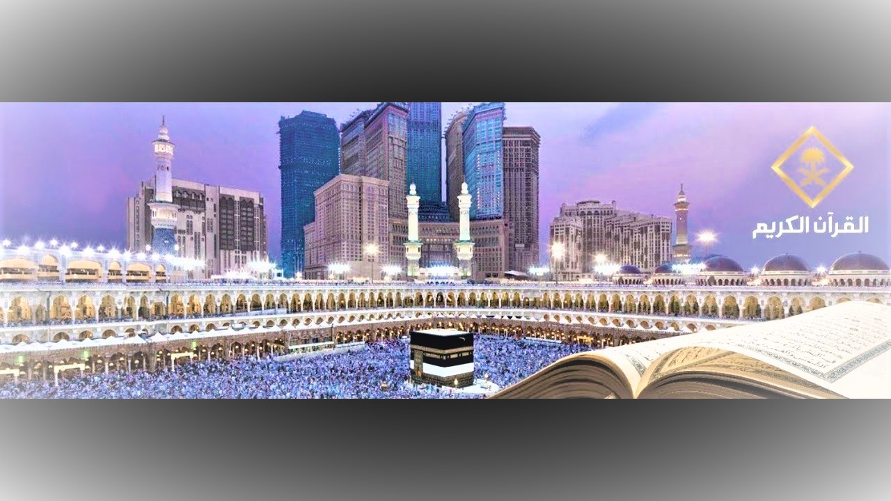 بث مباشر قناة القرآن الكريم السعودية 2023 – تردد قناة القرآن الكريم السعودية 1444.jpg
