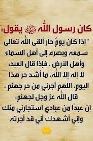 دعاء الحر الشديد 2023 (1).jpg