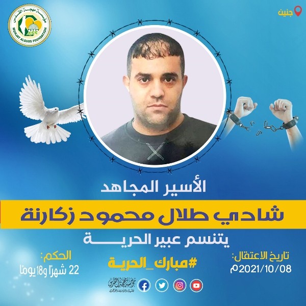 أسير من جنين يتنسم عبير الحرية بعد نحو 23 شهرًا من الاعتقال.jpeg