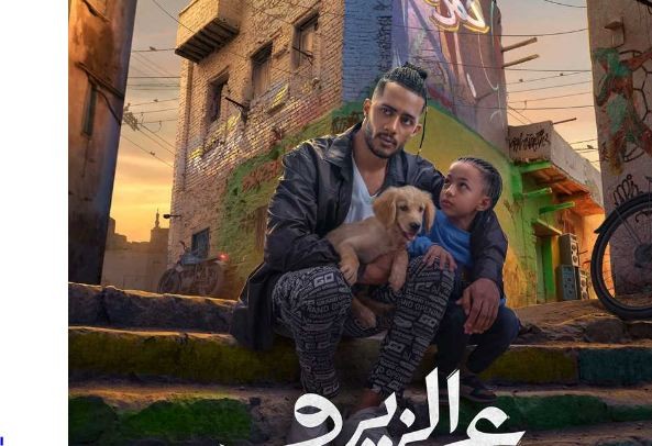 شاهد فيلم ع الزيرو رابط مباشر جودة hd.JPG