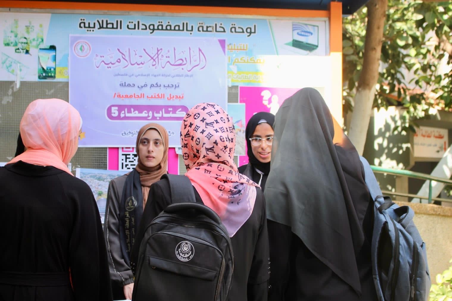الرابطة الإسلامية تطلق مبادرة خدماتية في الجامعة الإسلامية بغزة 3.jpeg