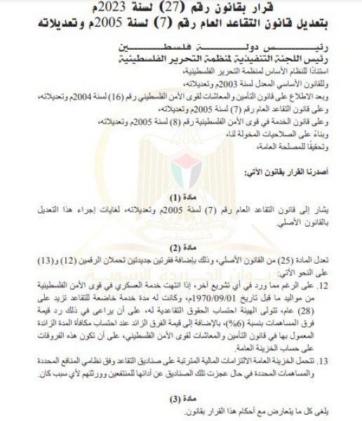 التقاعد العام 2023.jpg