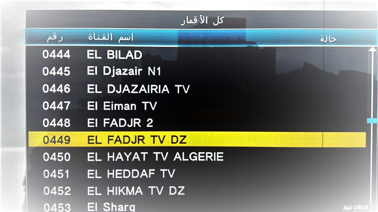تردد قناة الفجر الجزائرية 2023 – 2024.jpg