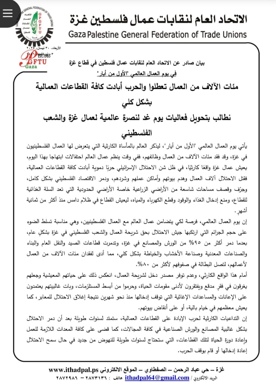 بيان نقابة العمال.jpg