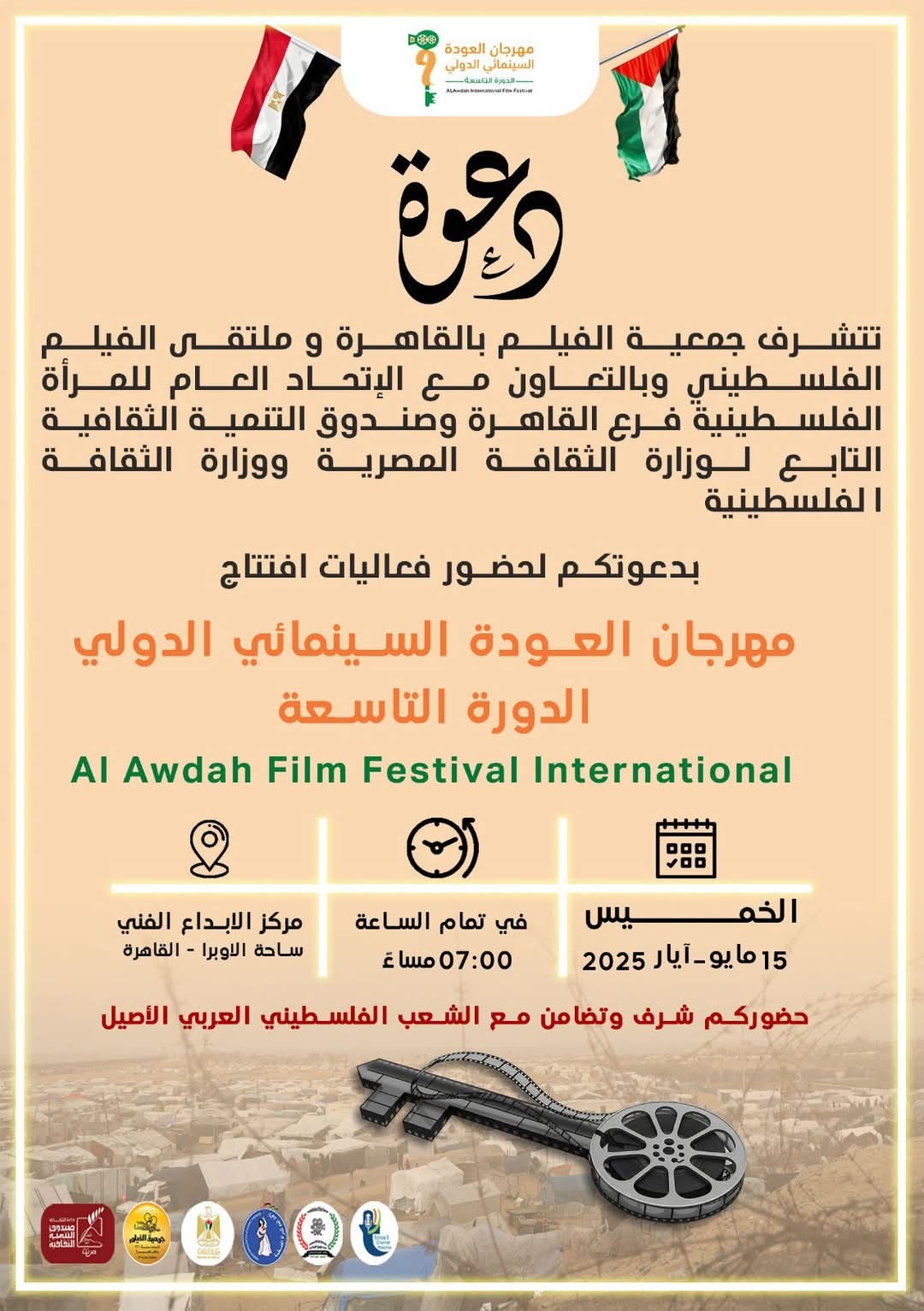 الدورة التاسعة لمهرجان العودة السينمائي الدولي.jpg