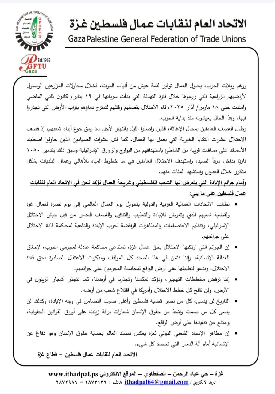 بيان نقابة العمال...jpg