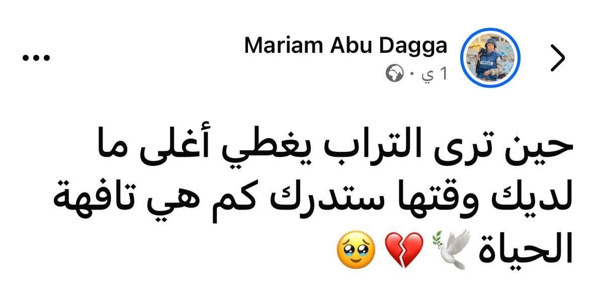 مريم أبو دقة شهيدة