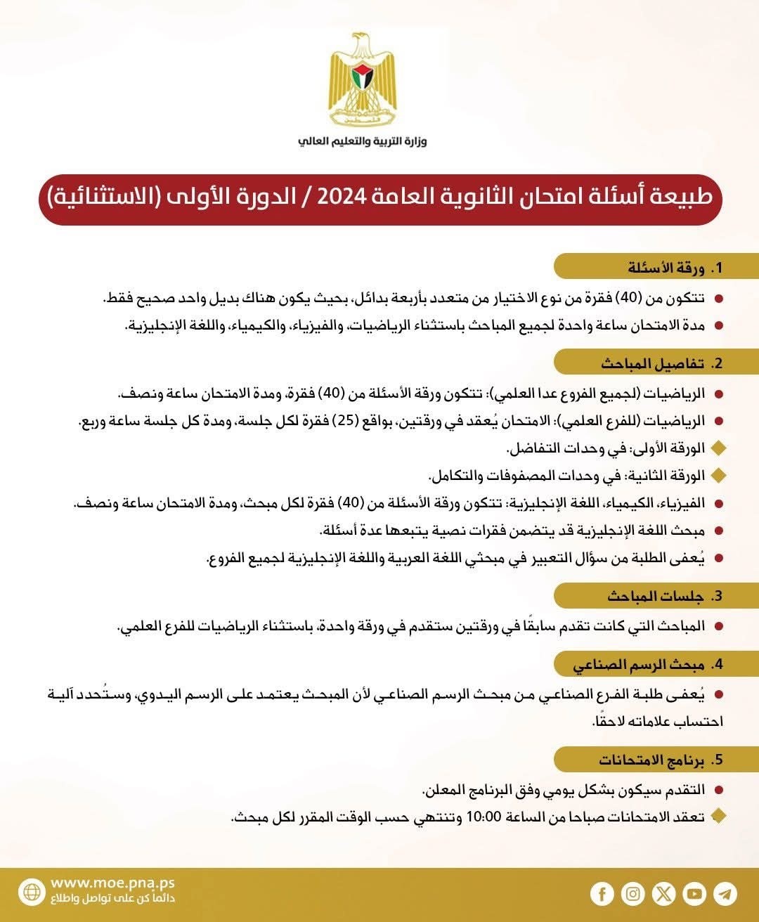 إعلان عن امتحانات الثانوية العامة توجيهي 2025...jpg