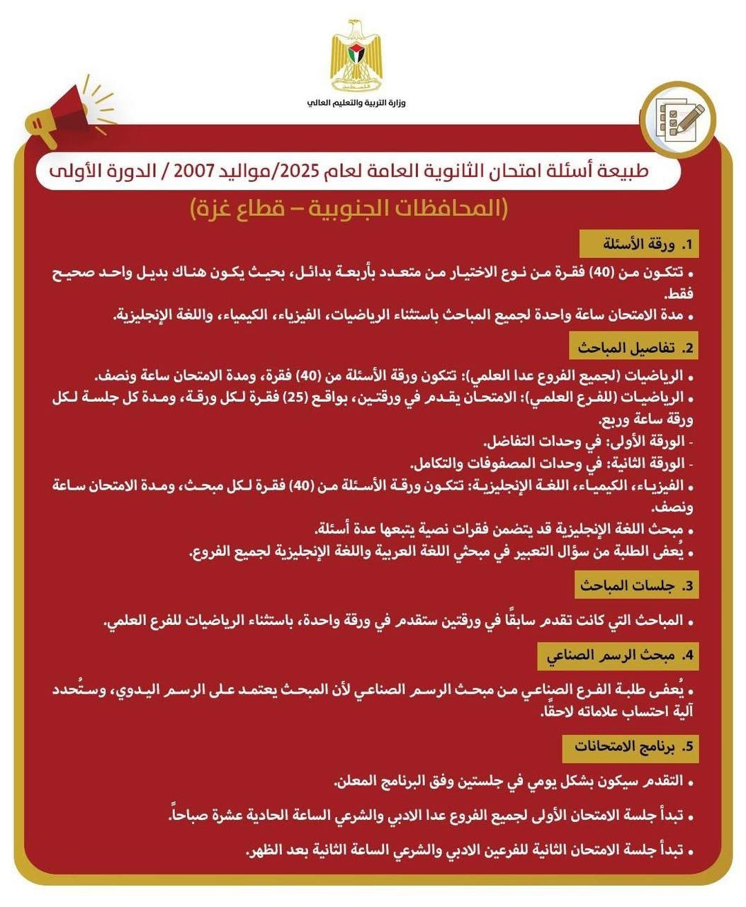 التعليم توضح طبيعة أسئلة امتحان التوجيهي لمواليد 2007 في غزة.jpg