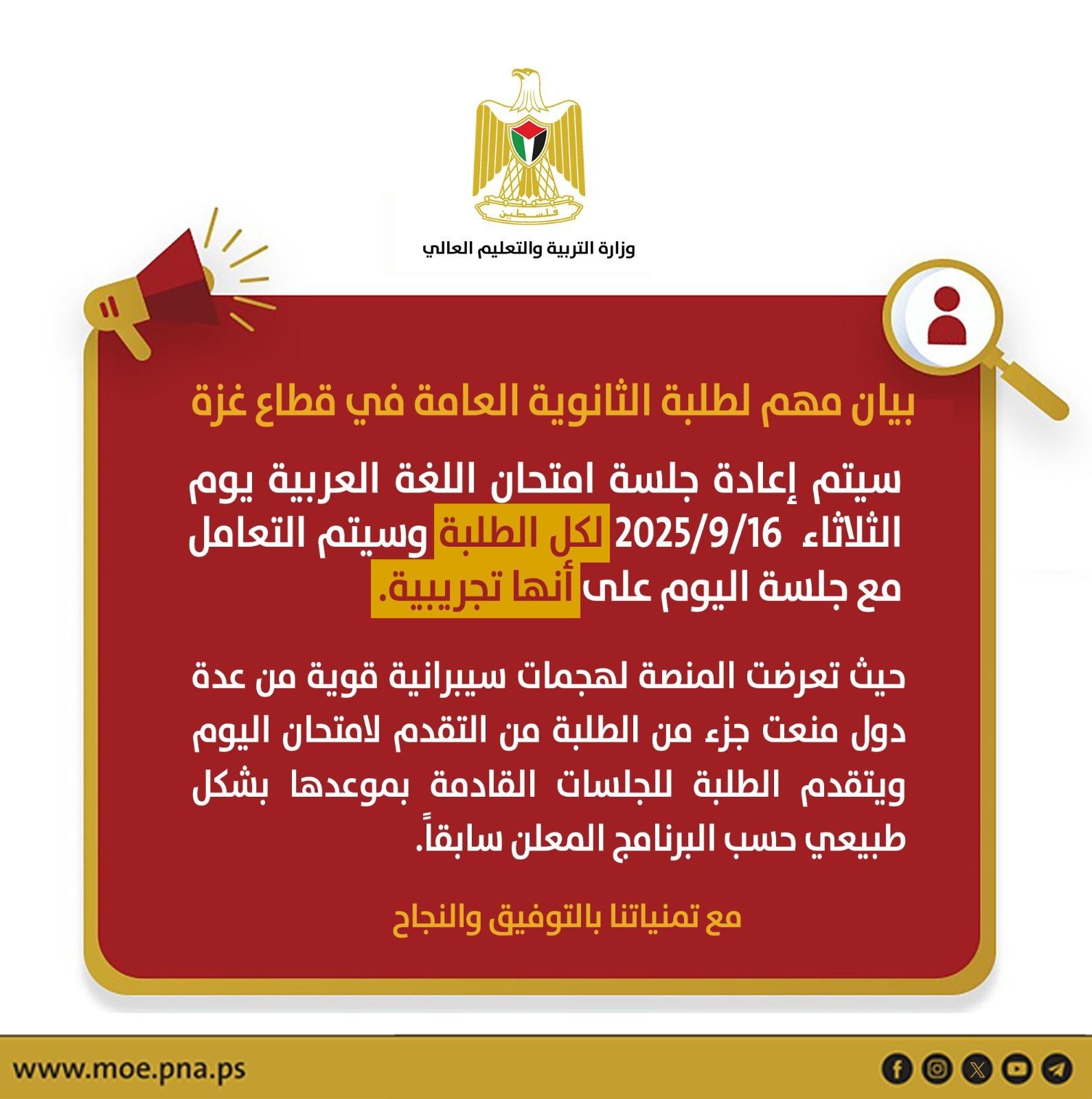 وزارة التربية والتعليم.jpg