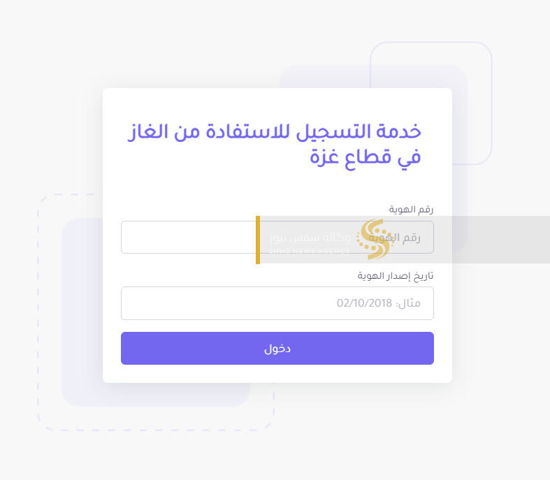 مباشر رابط تحديث بيانات النازحين لتعبئة الغاز في قطاع غزة 2025.png