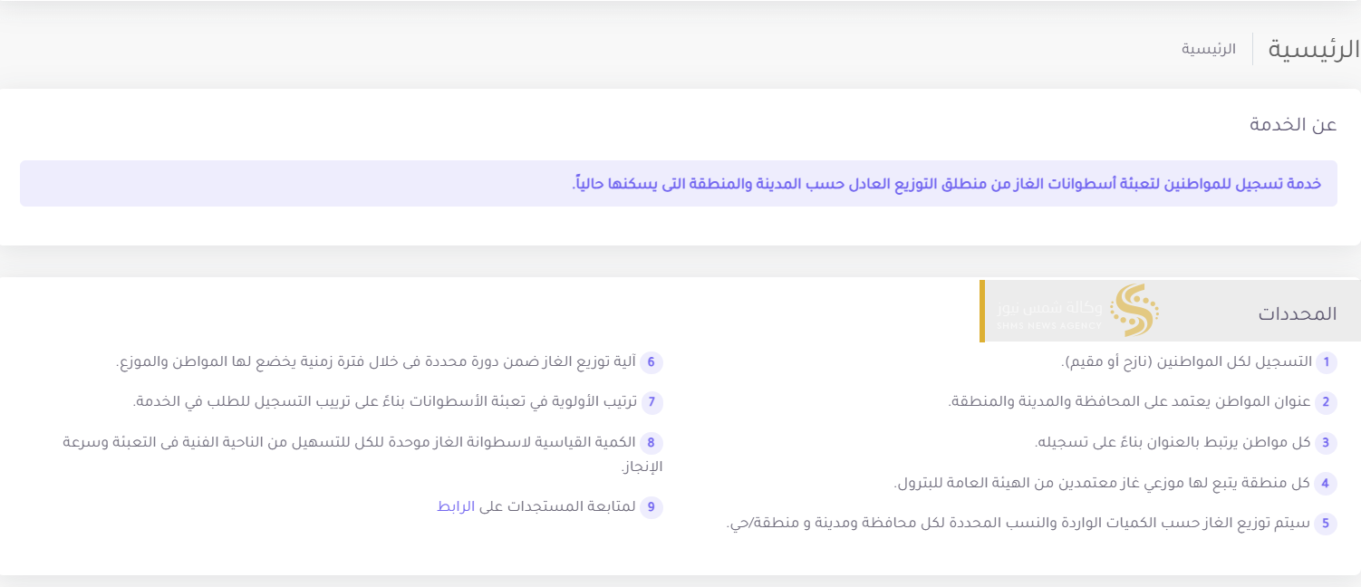 رابط تحديث بيانات النازحين لتعبئة الغاز في قطاع غزة 2025.png