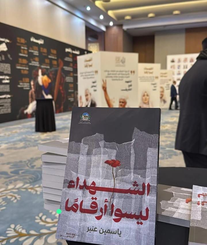 الشهداء ليسوا أرقامًا