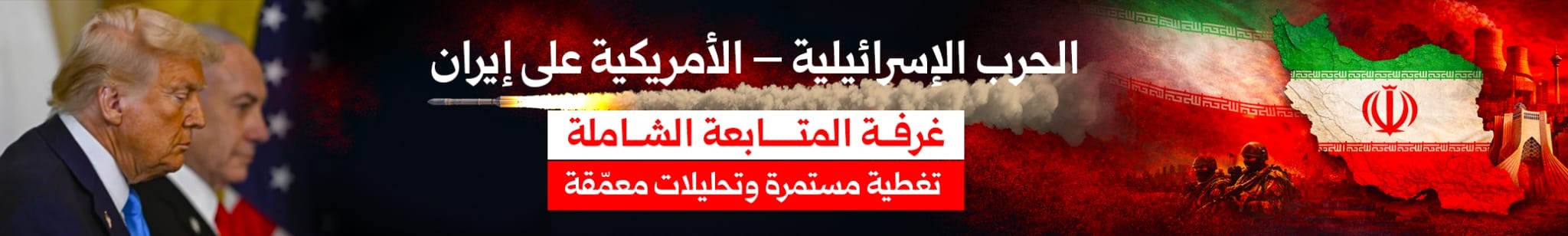 الحرب على ايران