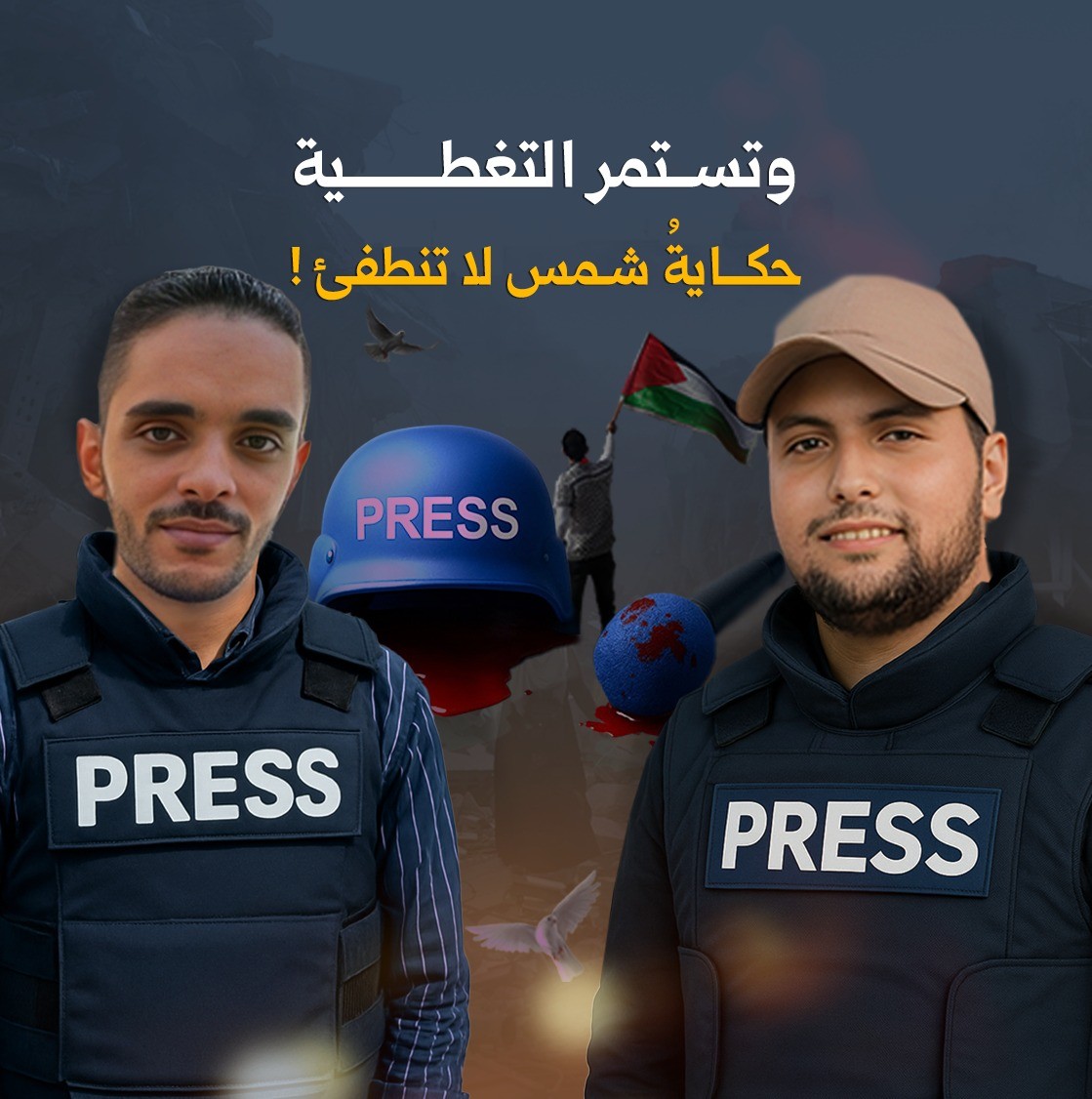 شهداء المؤسسة.. عين الحقيقة