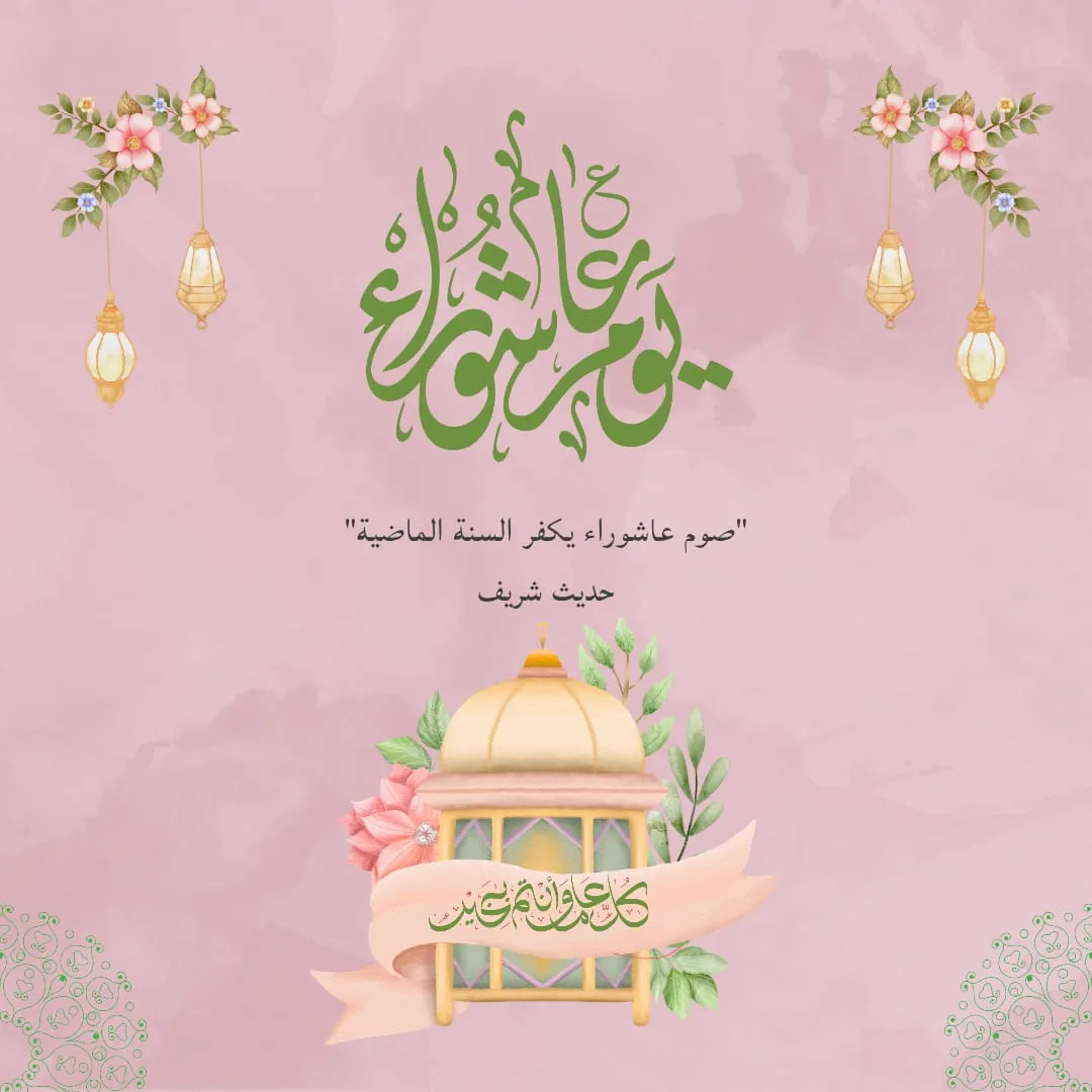 عاشوراء.webp