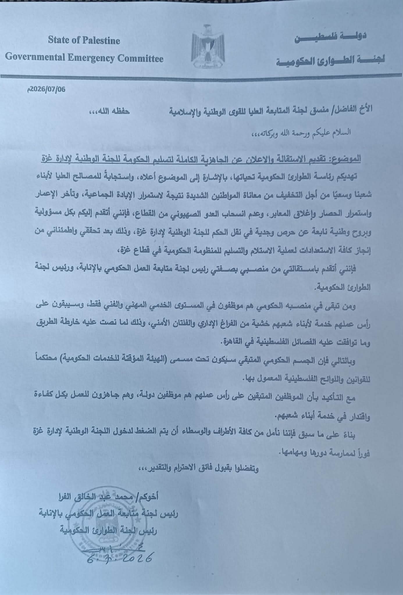 نص استقالة لجنة الطوارئ الحكومية في قطاع غزة  موجهة للوسطاء.jpg