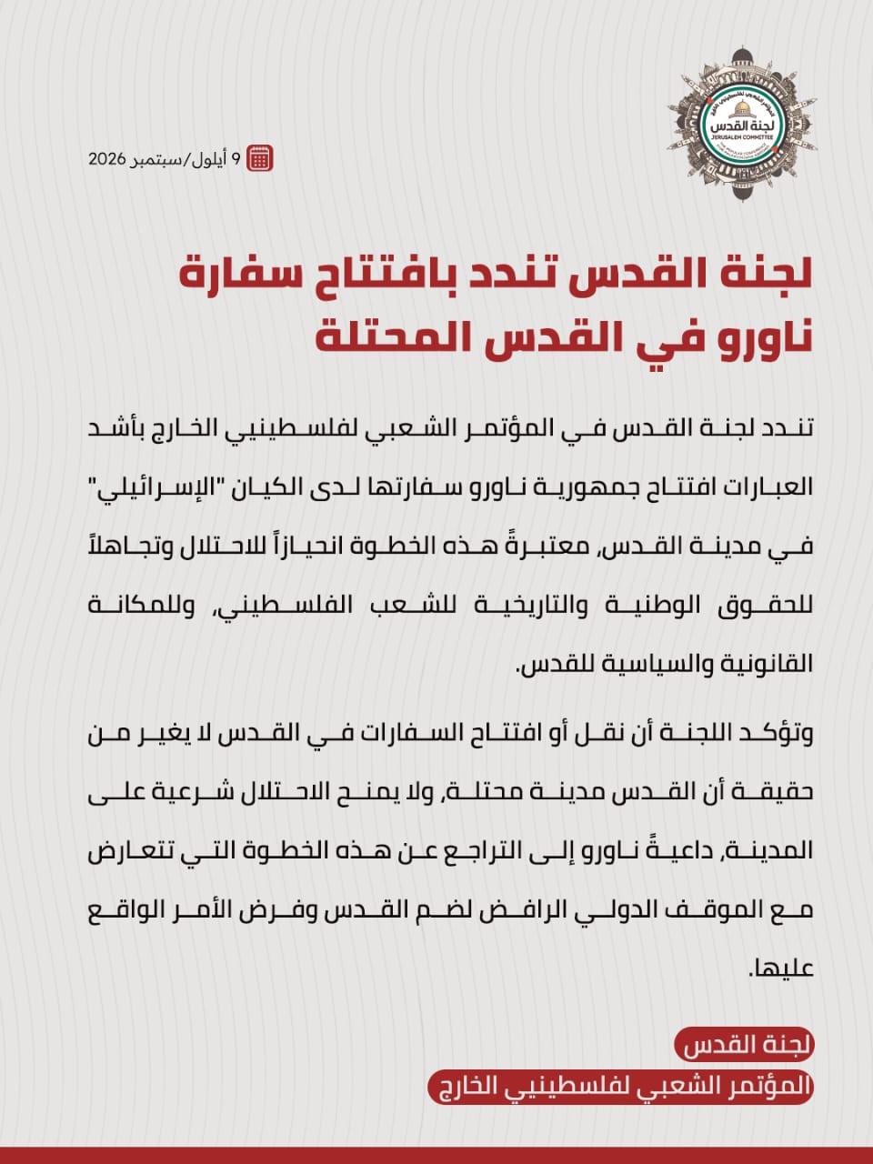 لجنة القدس تندد بافتتاح ناورو سفارتها لدى الاحتلال في القدس